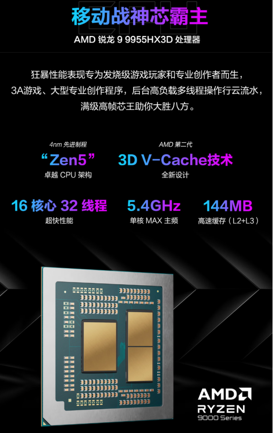 AMD 锐龙 9 9955HX3D 移动处理器助阵ROG魔霸9，暑假电竞开黑致胜！