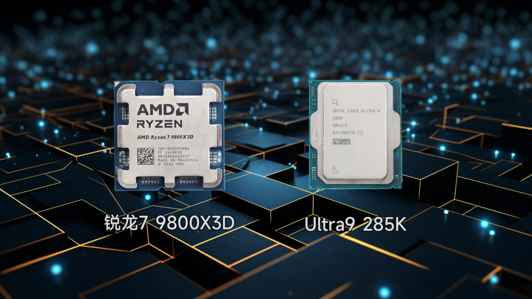 锐龙7 9800X3D VS Ultra9 285K，游戏神U无可撼动