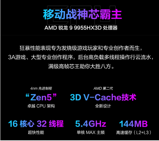 性能制霸！ROG魔霸9携AMD 锐龙 9 9955HX3D移动处理器助力开学季