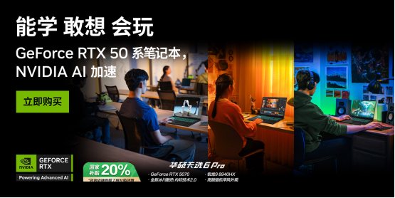 开学季部分地区享国补 RTX™ 5070笔记本首选天选6 Pro锐龙版
