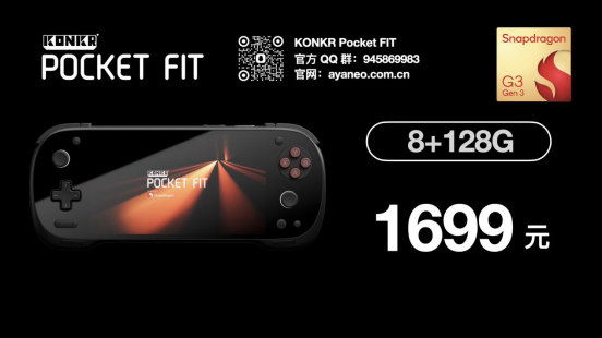 8Elite 版 1999 元起！安卓掌机性价比之王 KONKR Pocket FIT 惊爆价格发售