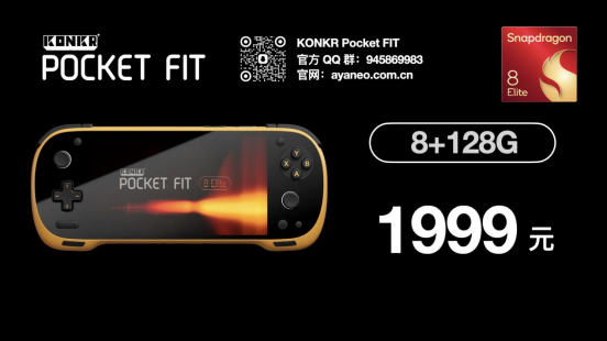 8Elite 版 1999 元起！安卓掌机性价比之王 KONKR Pocket FIT 惊爆价格发售