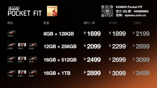 8Elite 版 1999 元起！安卓掌机性价比之王 KONKR Pocket FIT 惊爆价格发售