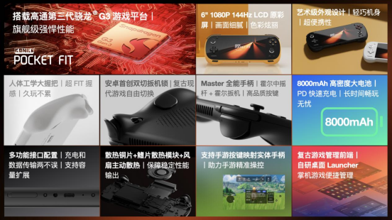 8Elite 版 1999 元起！安卓掌机性价比之王 KONKR Pocket FIT 惊爆价格发售