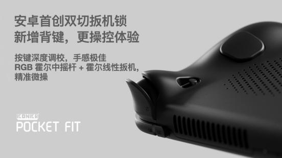 8Elite 版 1999 元起！安卓掌机性价比之王 KONKR Pocket FIT 惊爆价格发售