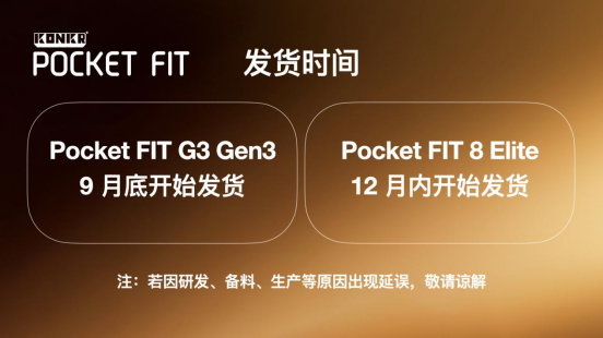 8Elite 版 1999 元起！安卓掌机性价比之王 KONKR Pocket FIT 惊爆价格发售