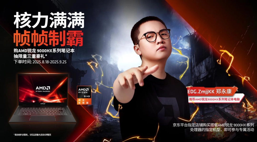 AMD 携京东、联想共启 “返校季 AMD 帧香电竞节” 武汉站，联想拯救者新品正式开售！