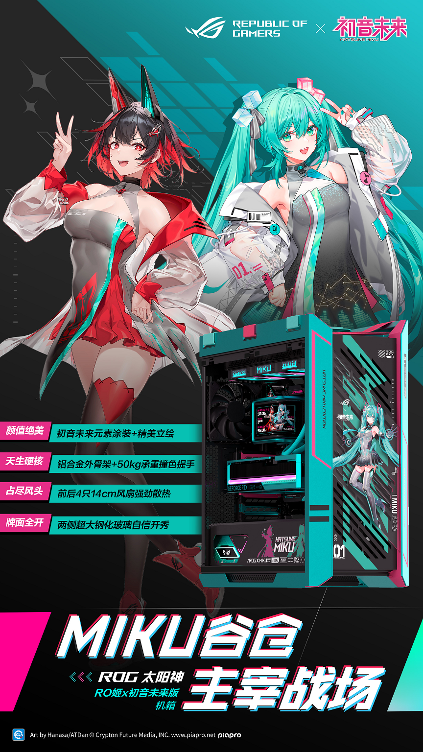 全线登场！ROG×初音未来联名装备开启预约，超能好物即刻拥有