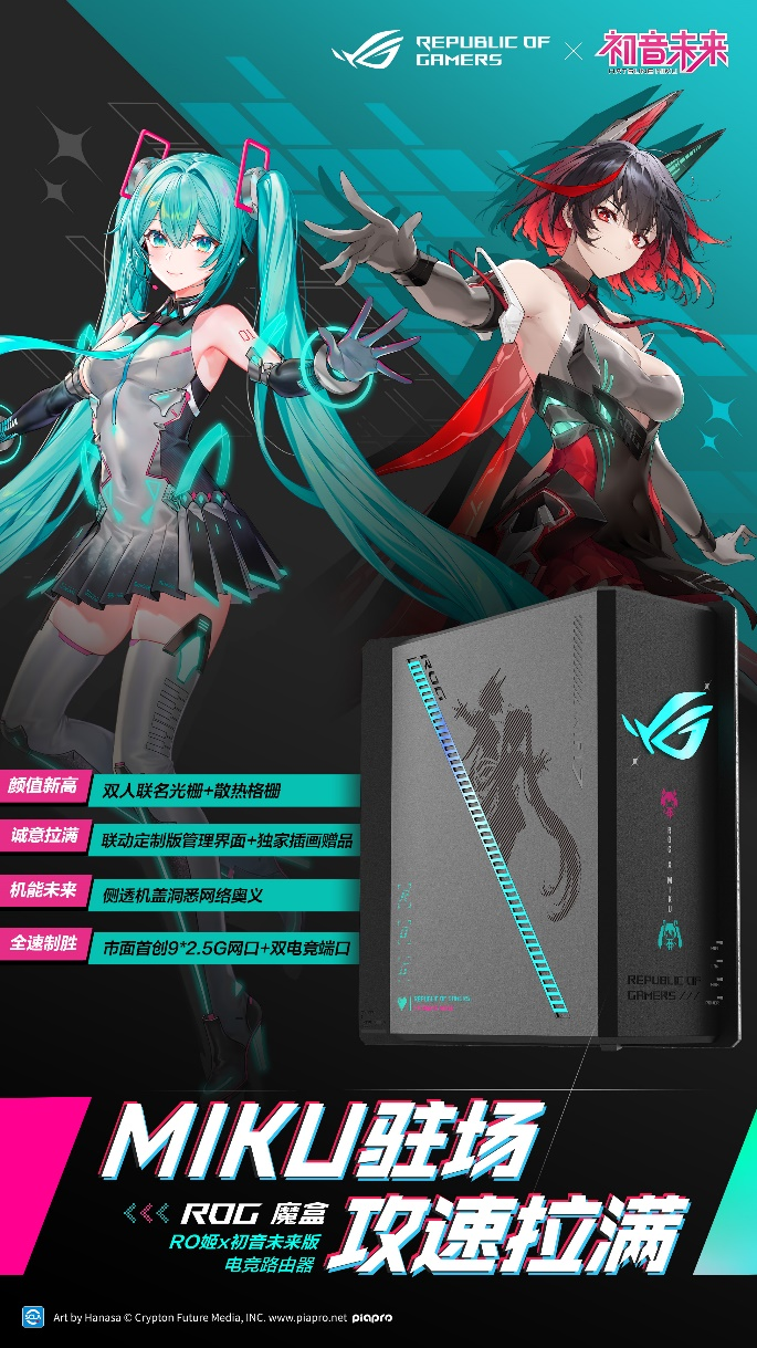 全线登场！ROG×初音未来联名装备开启预约，超能好物即刻拥有