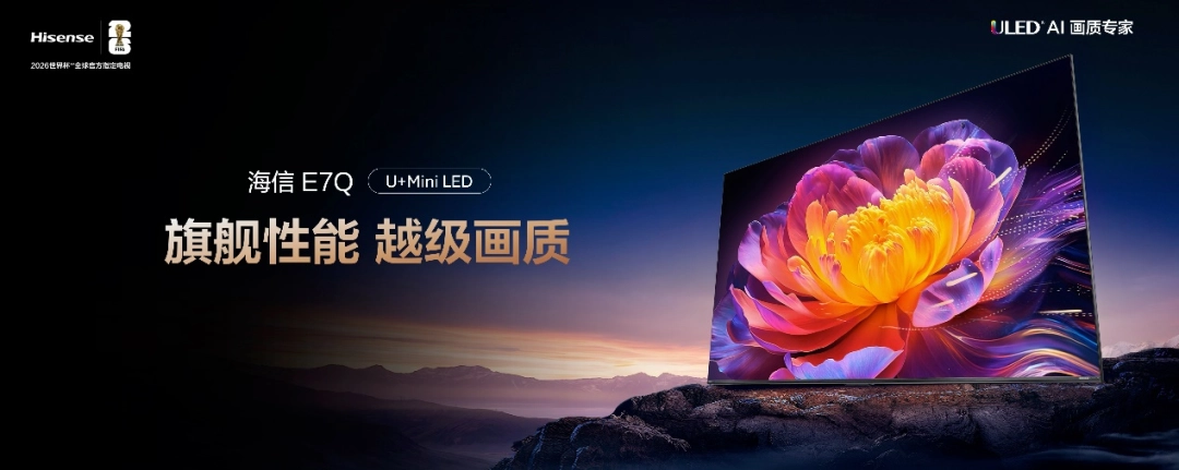 海信E7Q系列电视：以