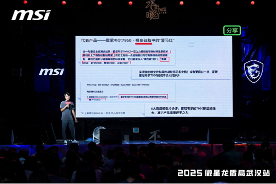 微星2025龙盾局武汉站盛大举办，超频盛宴共绘硬件江湖