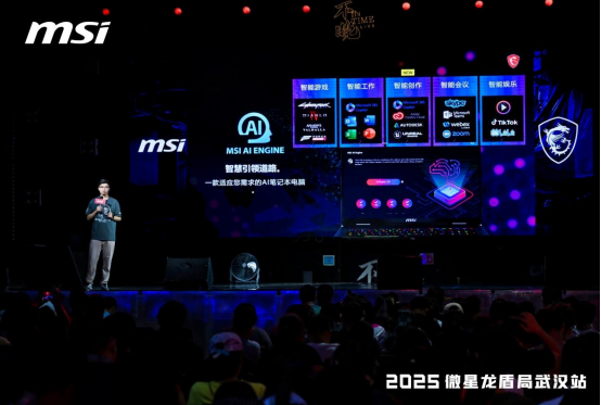 微星2025龙盾局武汉站盛大举办，超频盛宴共绘硬件江湖
