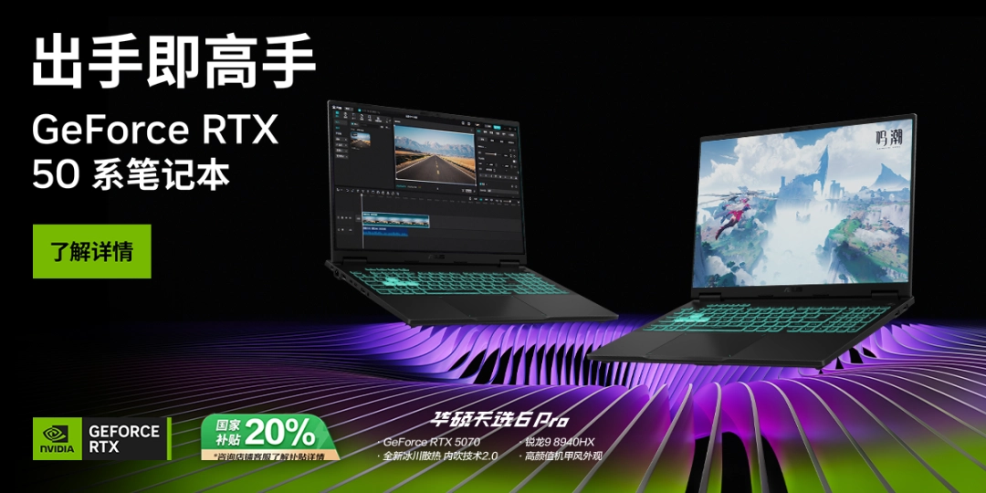 DLSS 4加持畅享3A大作，双十一游戏本首选华硕天选6 Pro锐龙版