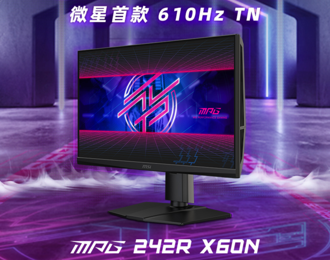 微星MPG 242R X60N显示器开启610Hz超频时代,半价引爆FPS战场