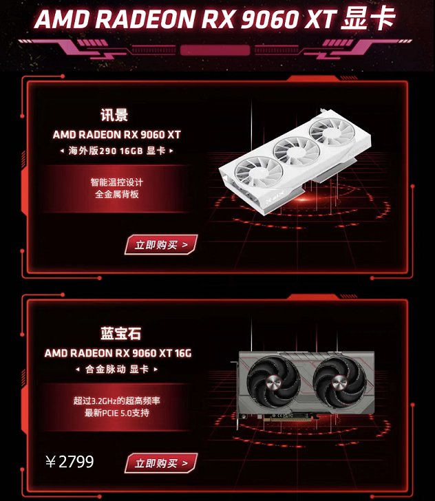 AMD RX9060XT 16GB显卡评测:性价比力压5060 Ti,1080p游戏最高领先30%!