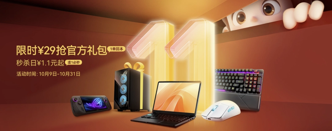 双十一入手ROG枪神9 Plus，华硕商城享数码补贴85折起