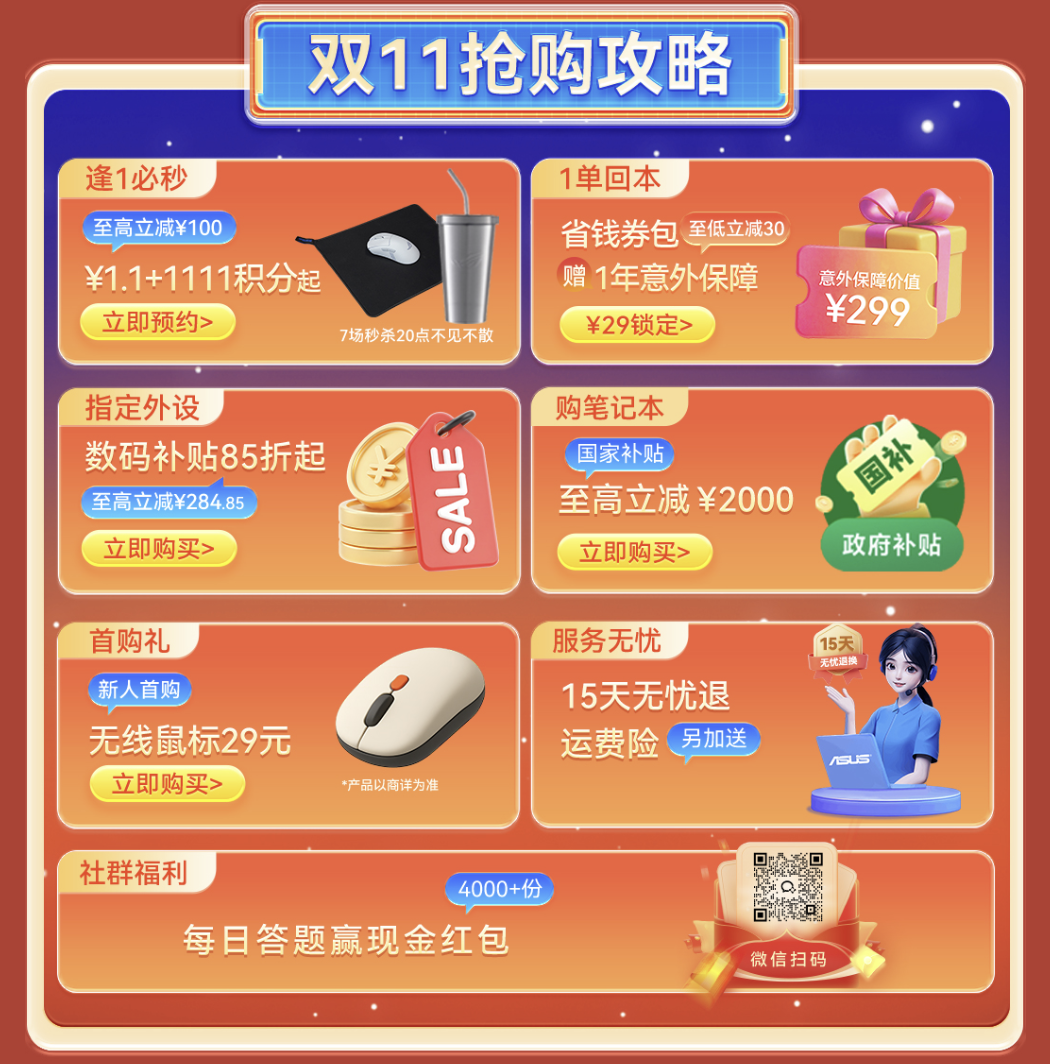 双十一入手ROG枪神9 Plus，华硕商城享数码补贴85折起