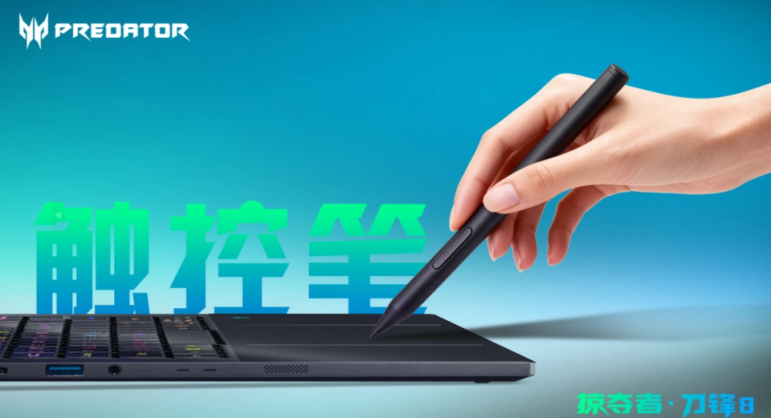 跨界全能!掠夺者·刀锋8有触控笔的超强AI电竞工作站