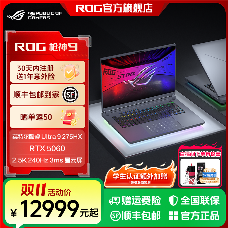 双十一抖音购机攻略 ROG枪神9系列享国补好价与海量福利