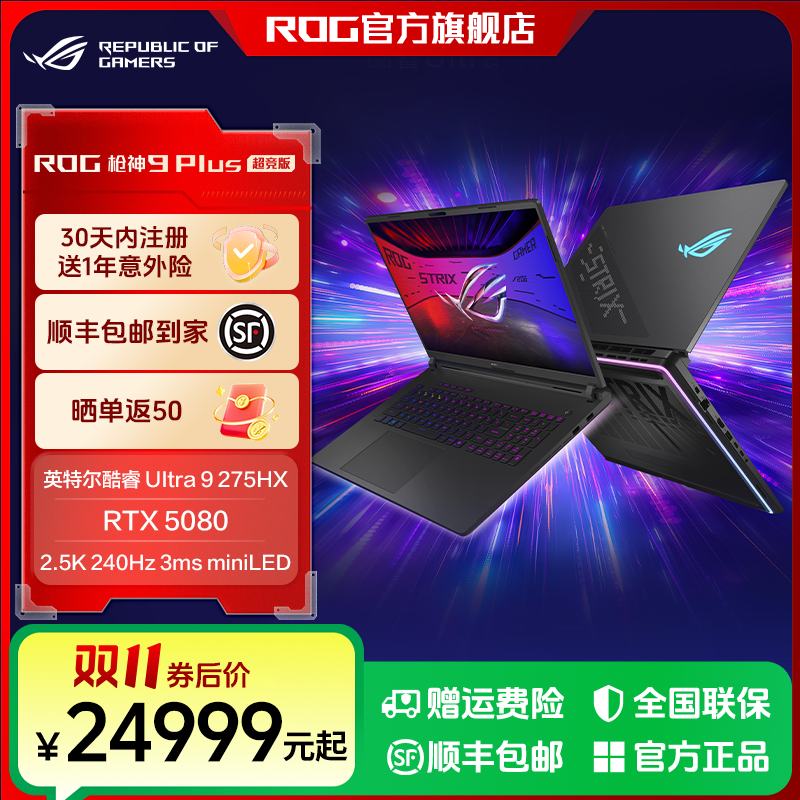 双十一抖音购机攻略 ROG枪神9系列享国补好价与海量福利