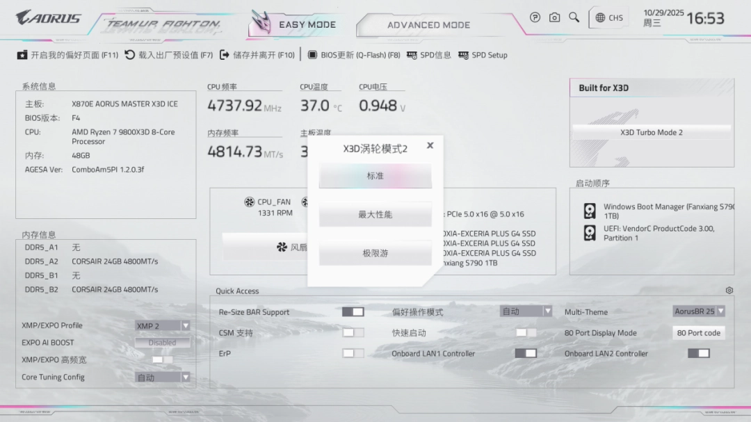 技嘉X870E X3D 超级冰雕主板评测：X3D鸡血模式2.0游戏性能至高提升 20%