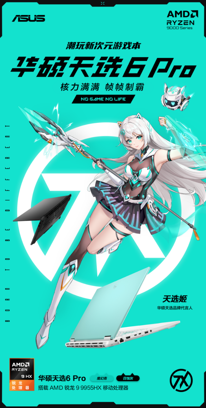 核力满满  帧帧制霸 华硕天选6 Pro锐龙版双十一大促享超值补贴 AMD 锐龙 9 9955HX 