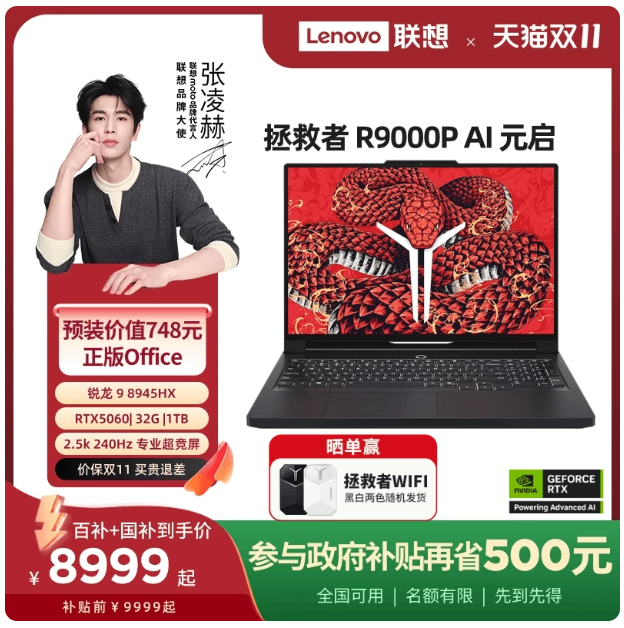 芯更强 价更香！锐龙笔记本2025双11最后一波冲刺