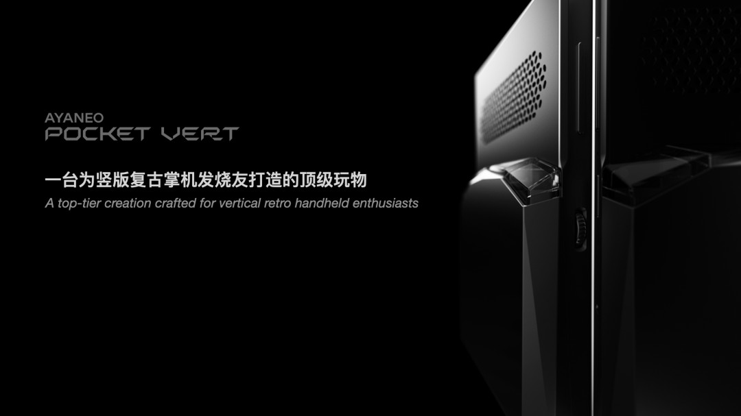 为竖版复古掌机发烧友打造的顶级玩物，AYANEO Pocket VERT 正式亮相