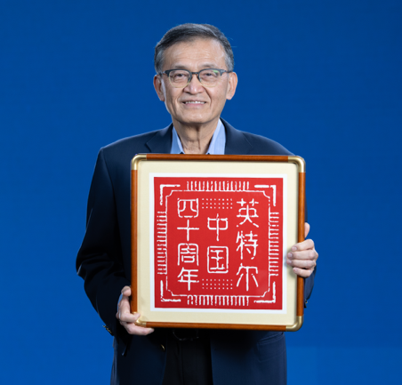 向新而生，同“芯”向上 2025英特尔技术创新与产业生态大会在重庆举行