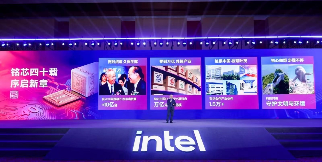 英特尔的“变”与“守”