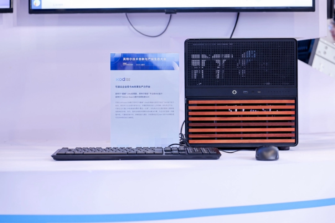 英特尔深化AI NAS布局与生态合作，打造智能本地存储与计算新范式