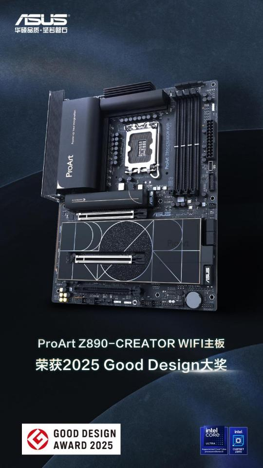 华硕ProArt Z890主板荣获2025 Good Design奖
