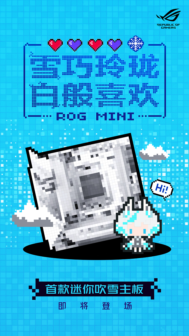 迷你吹雪主板将至 华硕X870/B850吹雪主板双12帮你解馋