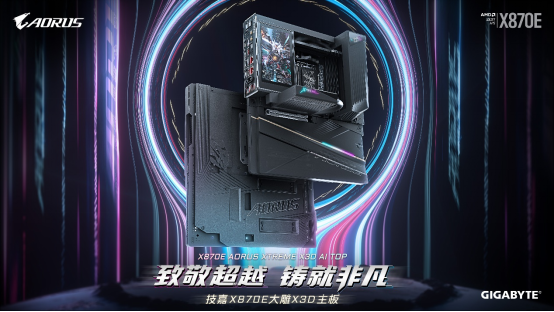 技嘉 X870E AORUS XTREME X3D AI TOP 旗舰主板正式上市