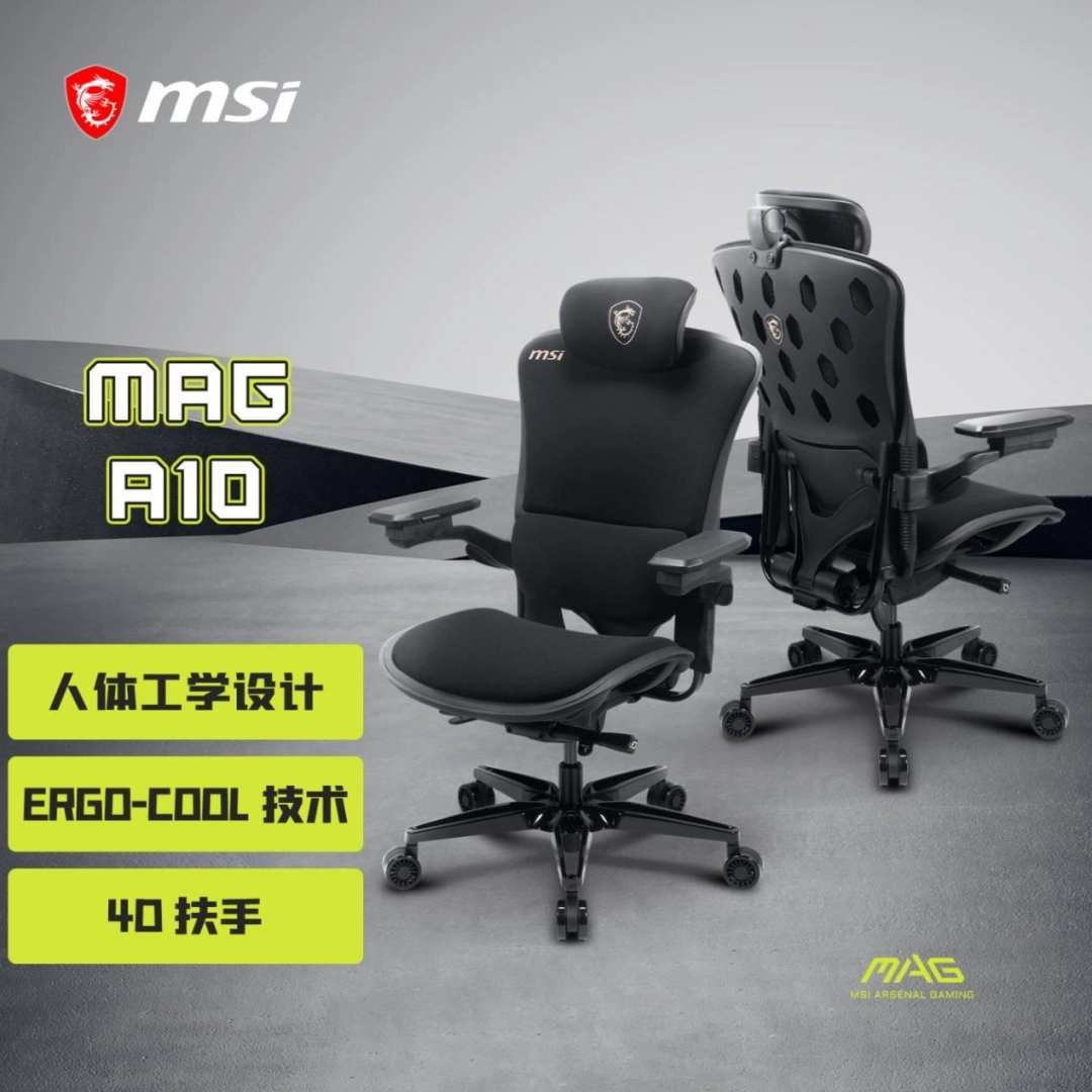 微星MAG A10电竞椅重磅首发：以专业人体工学设计，重塑久坐舒适体验