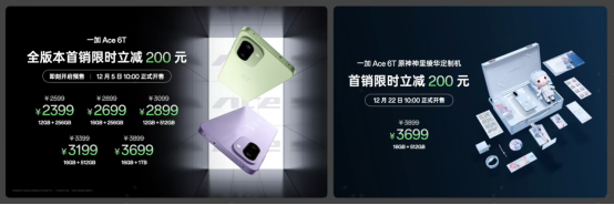 性能旗舰新选择，一加 Ace 6T首销到手价2399元起