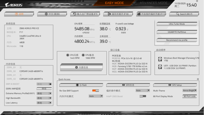 技嘉Z890 AORUS PRO ICE电竞冰雕评测：200S Boost模式加持，285K性能飞升
