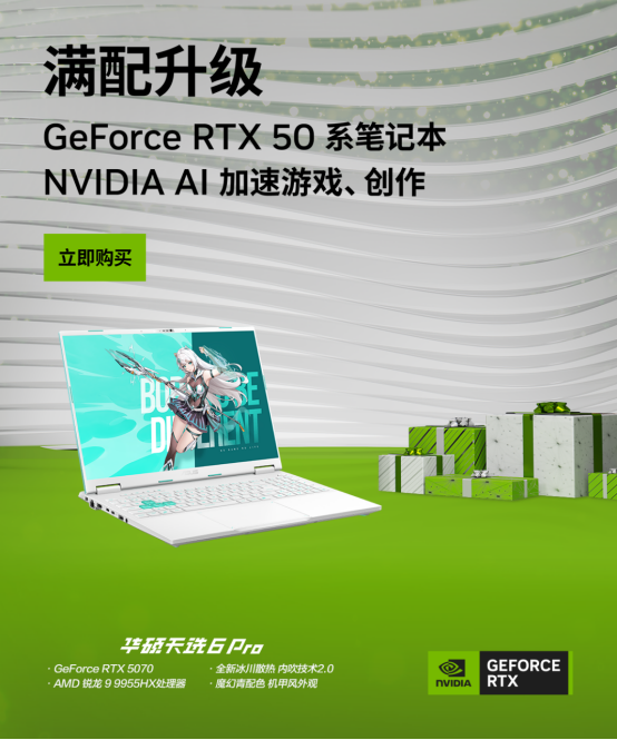 电竞C位高帧电竞，RTX 5070笔记本华硕天选6 Pro锐龙版