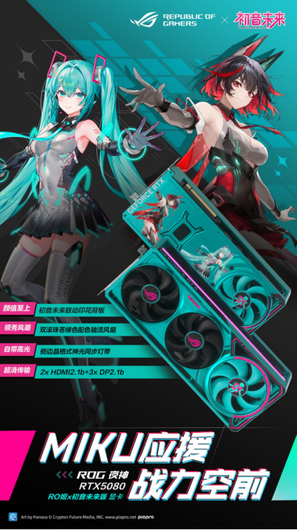 双十二升级焕新 ROG夜神RTX5080 RO姬x初音未来版显卡