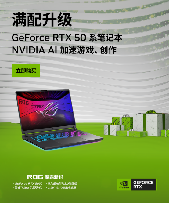 年末高人气RTX 5060游戏本，ROG魔霸新锐2025限时到手9999元