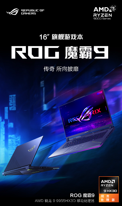 AMD 锐龙 9 9955HX3D移动处理器加持，ROG魔霸9激战《欧陆风云5》