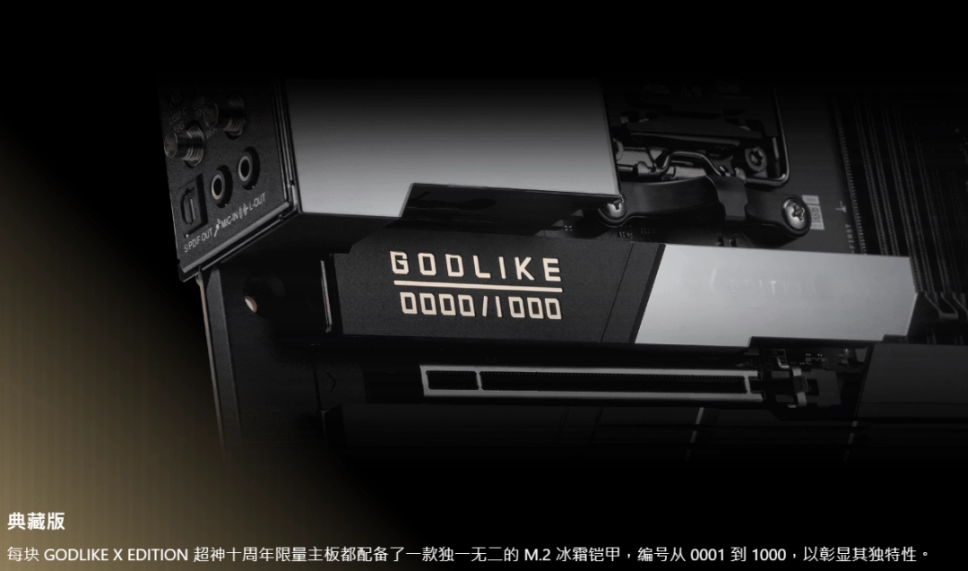 微星发布十周年限定MEG X870E GODLIKE X EDITION超神主板，全球限量1000片