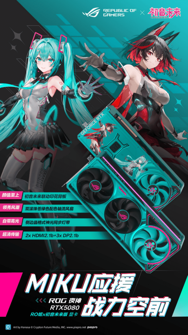 颜值与实力并存！ROG夜神RTX5080 RO姬x初音未来版显卡