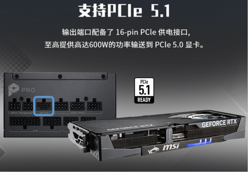 微星PRO A1000PL PCIE5电源上市：ATX3.1+PCIe5.1双认证，首发699元