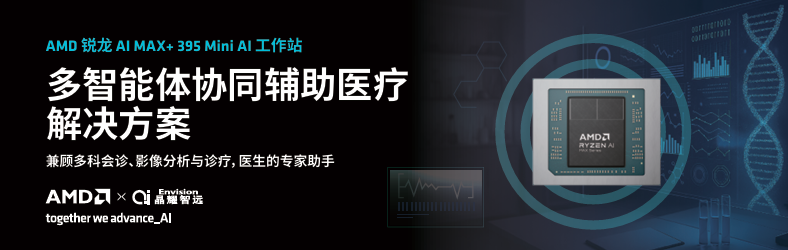 锐龙AI MAX+ 395赋能千行百业--AI会议，元启智合全栈方案助力打造本地化AI会议新标杆