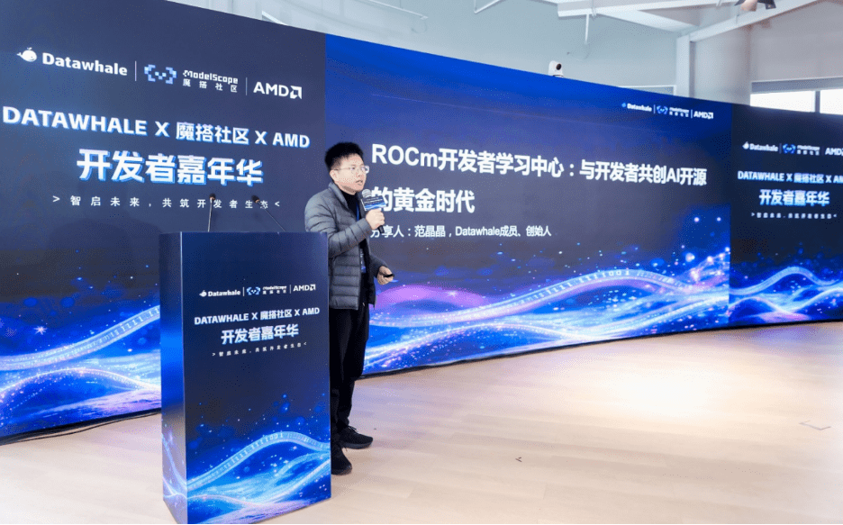 智启未来，共筑开发者生态 AMD携手DataWhale、魔搭社区，共建ROCm开发者生态