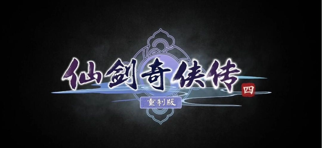 虚幻5+DLSS4齐上阵！华硕显卡助力《仙剑4重制版》焕然一新