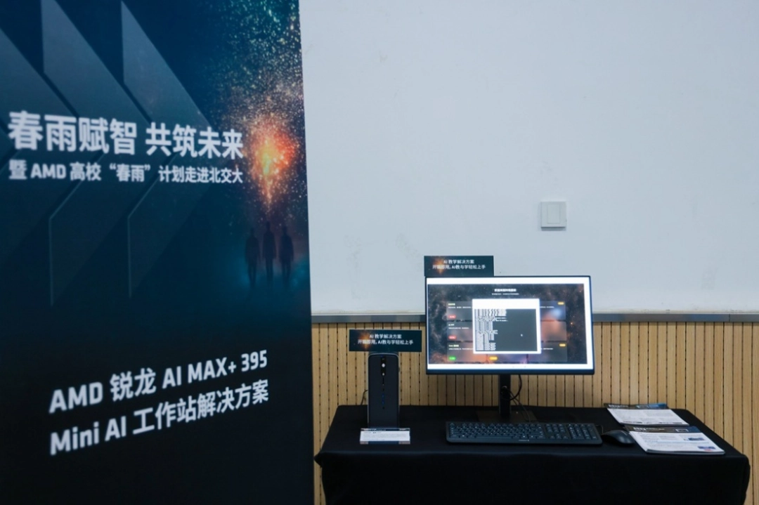 AMD春雨计划走进北京大学、北京交通大学，以全栈式AI解决方案赋能AI学习与创新