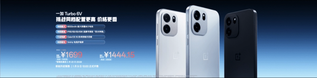 性能强得超标，续航久到离谱！一加 Turbo 6 系列首销优惠价1699元起