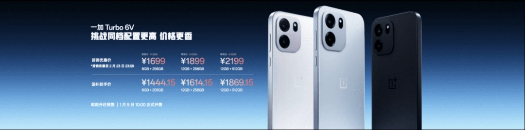 性能强得超标，续航久到离谱！一加 Turbo 6 系列首销优惠价1699元起